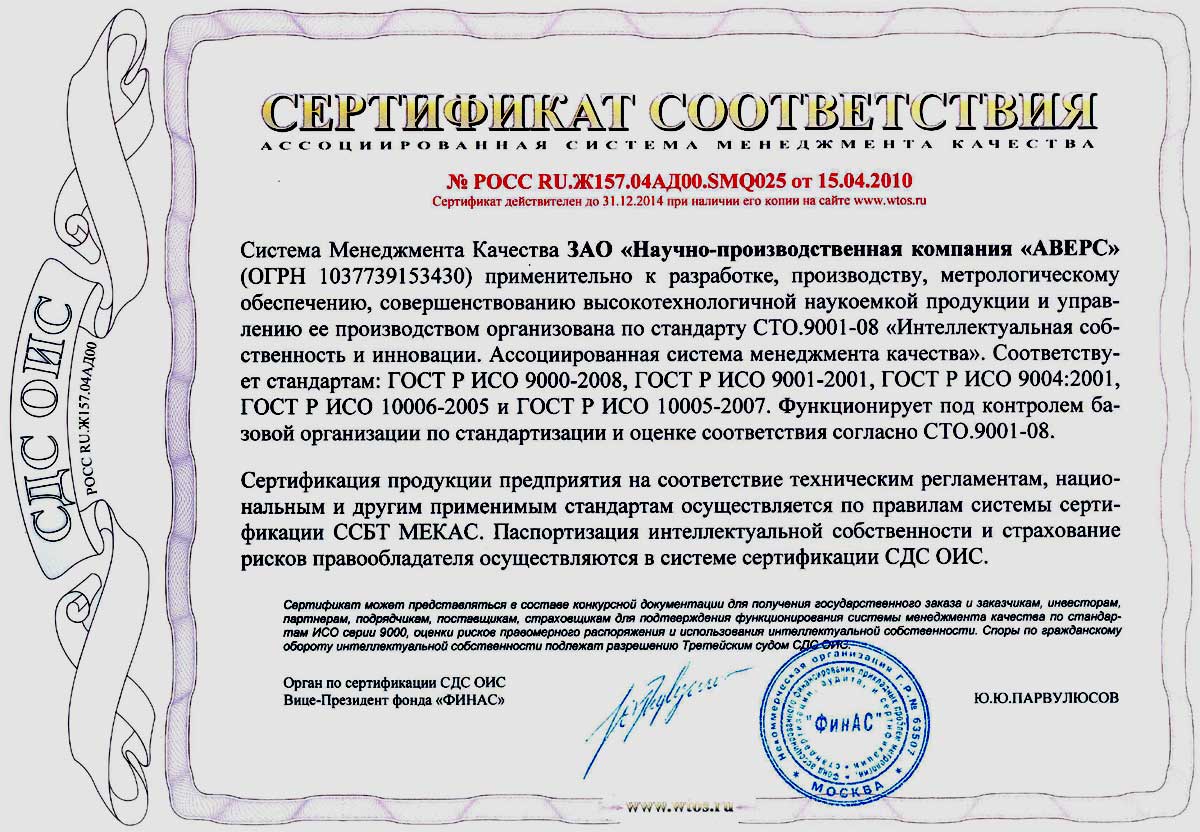 "СЕРТИФИКАТ СООТВЕТСТВИЯ" № РОСС RU.Ж157.04АД00.SMQ025 от 15.04.2010 года, АССОЦИИРОВАННАЯ СИСТЕМА МЕНЕДЖМЕНТА КАЧЕСТВА