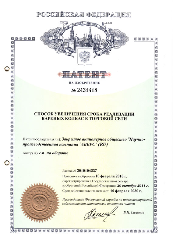 Патент на изобретение № 2431418 "Способ увеличения срока реализации вареных колбас в торговой сети"