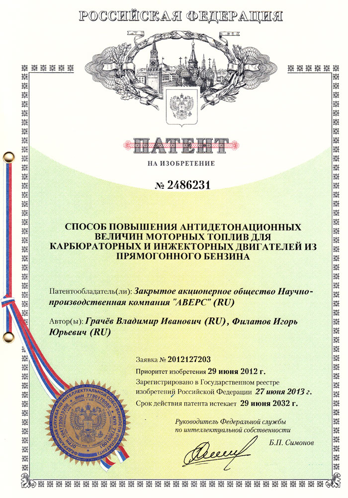 Патент на изобретение № 2486231 "Способ повышения антидетонационных величин моторных топлив для карбюраторных и инжекторных двигателей из прямогонного бензина"