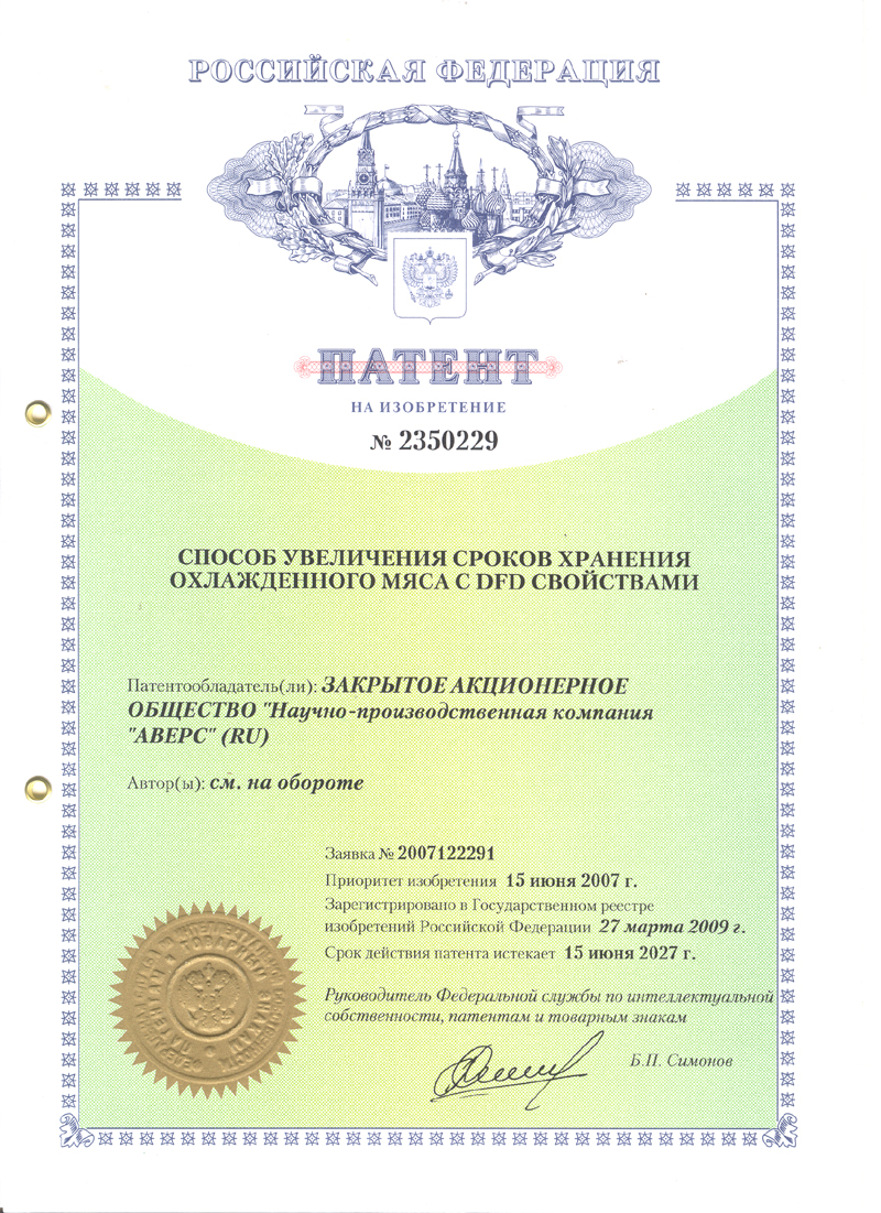 Патент на изобретение № 2350229 "Способ увеличения сроков хранения охлажденного мяса с DFD свойствами"