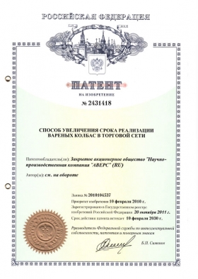 Патент на изобретение № 2431418 "Способ увеличения срока реализации вареных колбас в торговой сети"