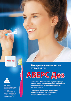 Плакат "АВЕРС-Дез"